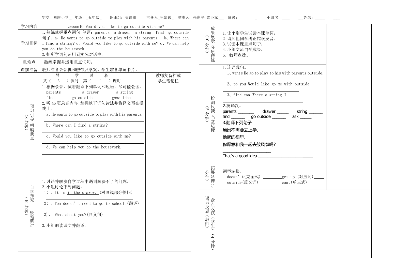 五年级下册英语第十课导学案