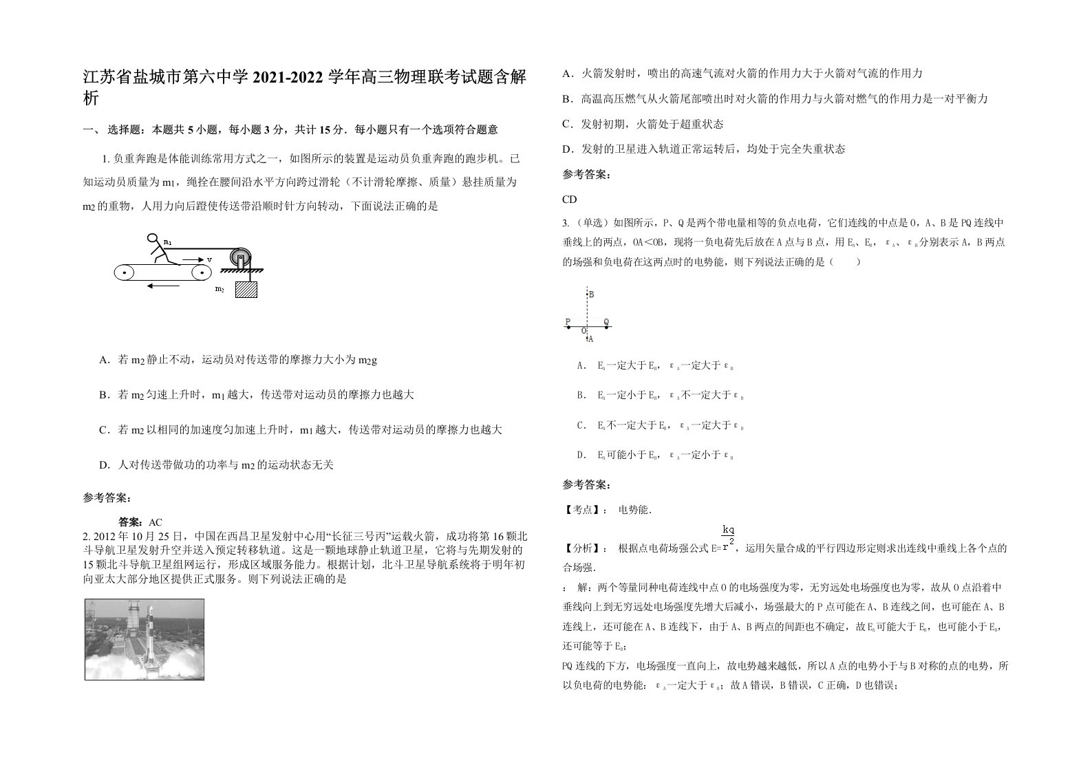 江苏省盐城市第六中学2021-2022学年高三物理联考试题含解析