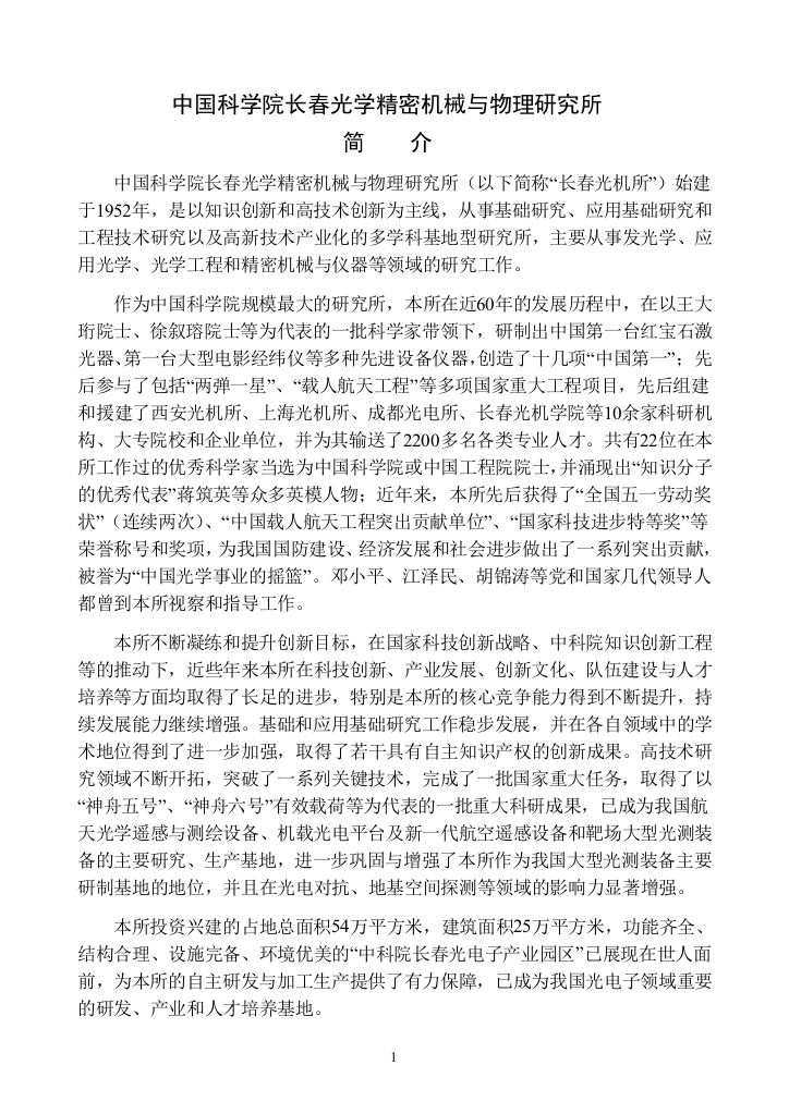 中国科学院长春光学精密机械与物理研究所(11)