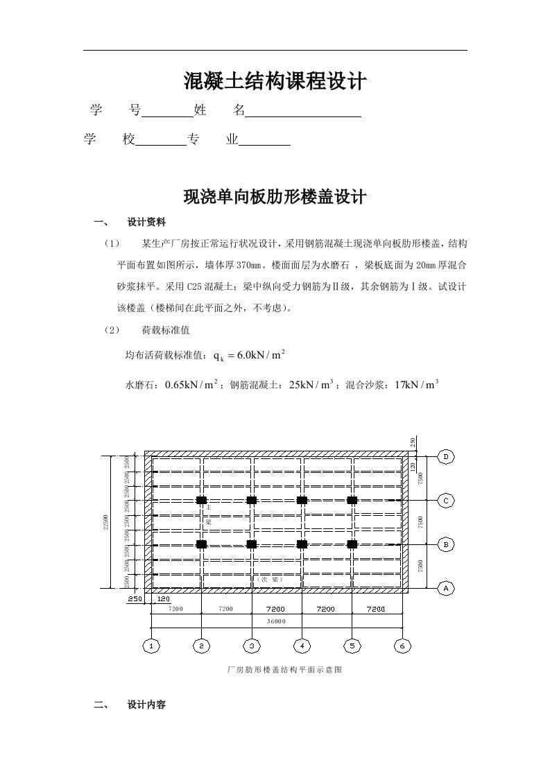 课程设计—混凝土结构(电大)