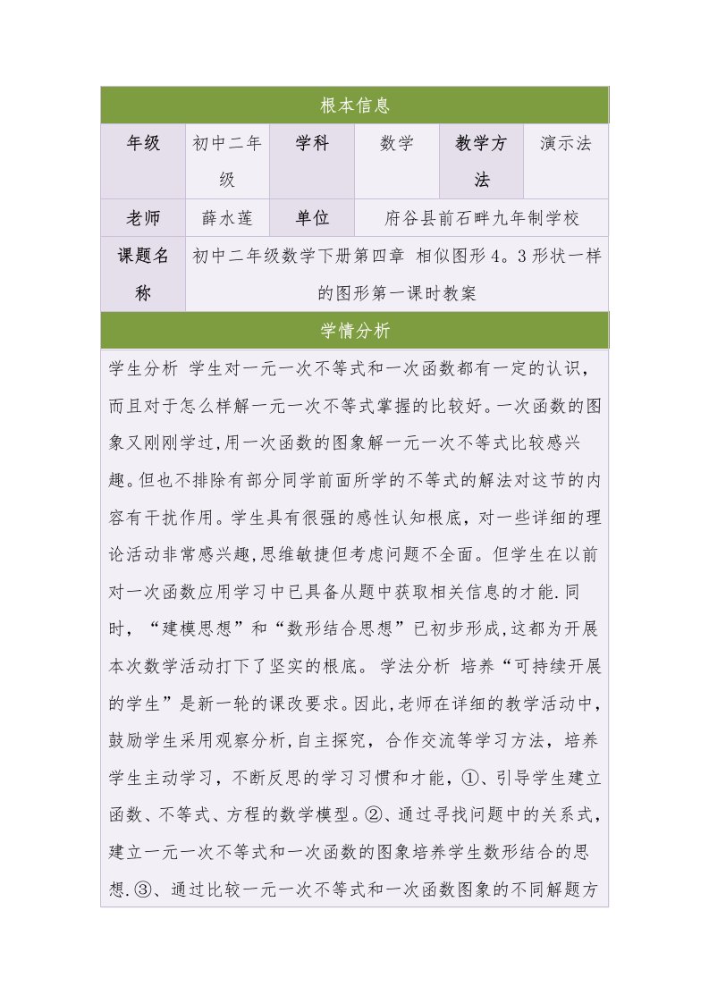 初中二年级数学下册第四章相似图形43形状相同的图形第一课时教案