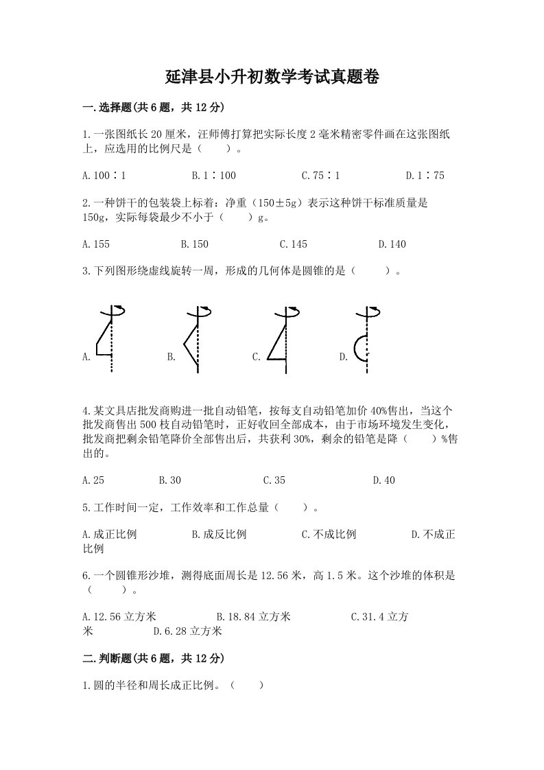 延津县小升初数学考试真题卷及答案1套