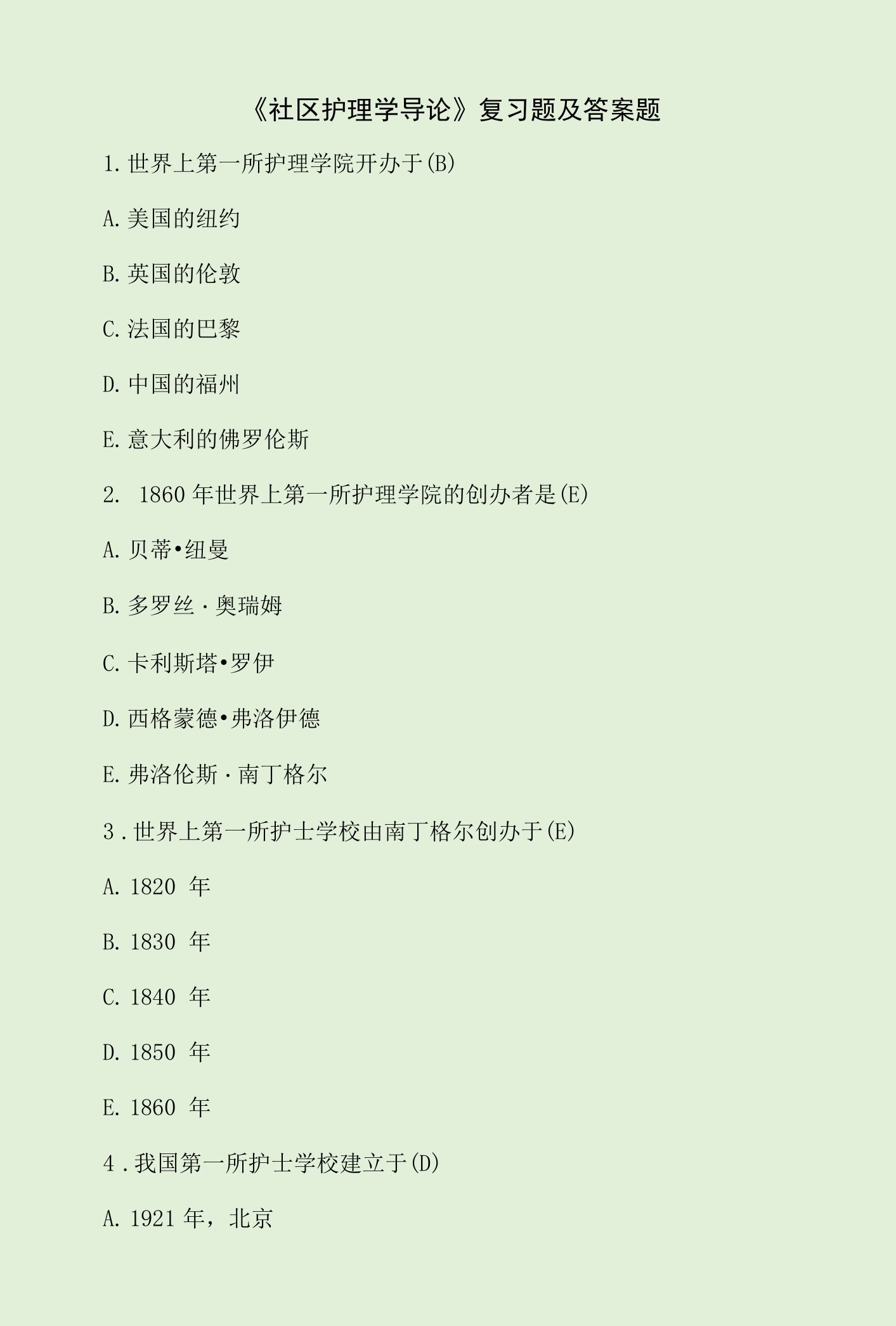 《社区护理学导论》复习题及答案题