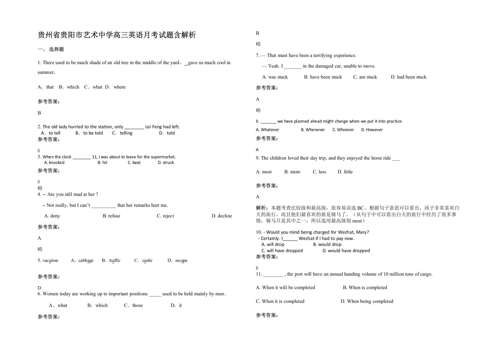 贵州省贵阳市艺术中学高三英语月考试题含解析