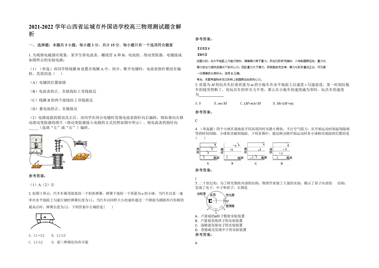 2021-2022学年山西省运城市外国语学校高三物理测试题含解析