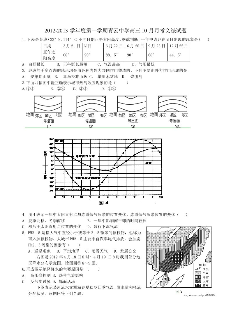 青云中学2012-2013年度高三第一学期文综测试(第六周高考模拟)月考