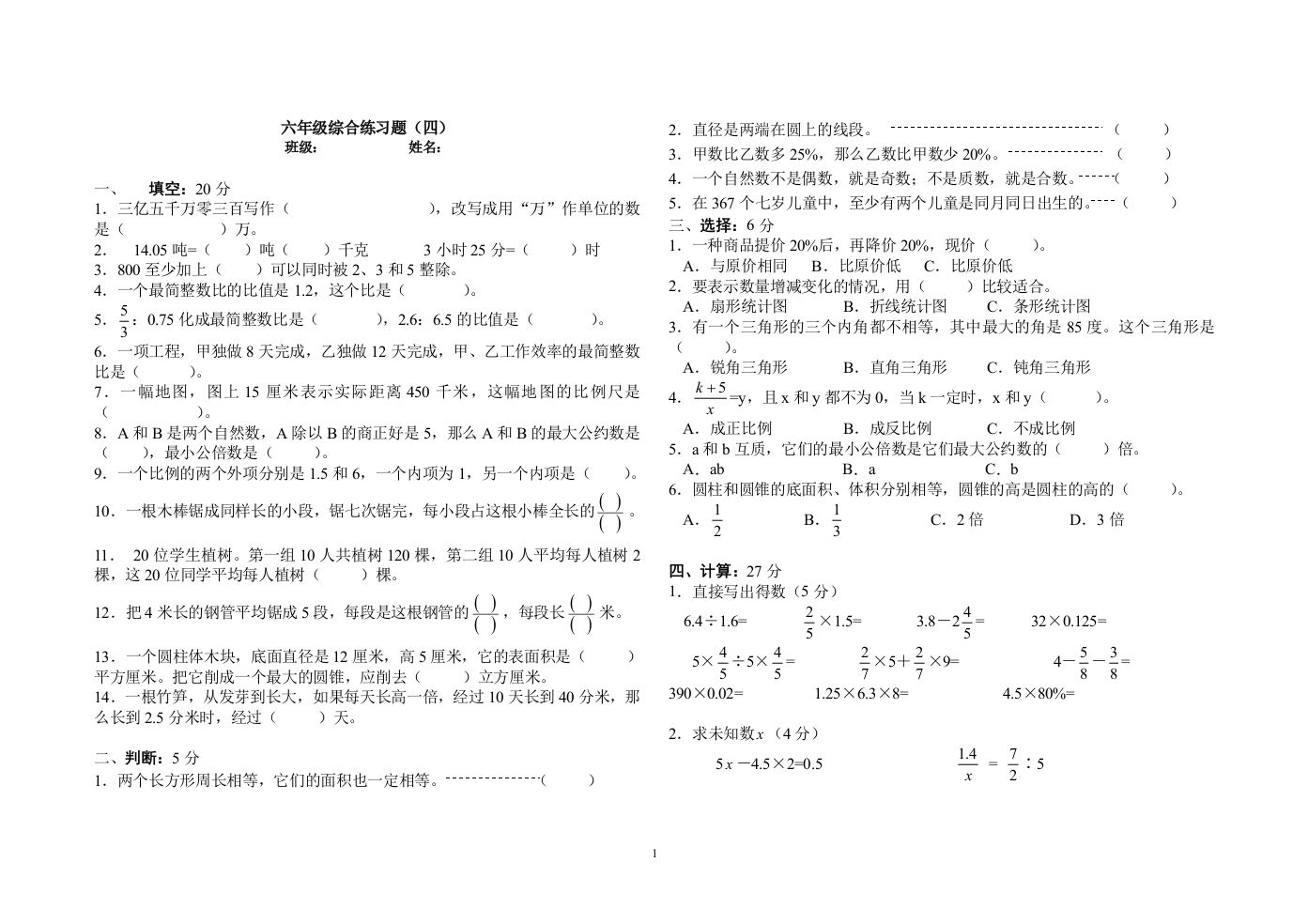 六年级数学升学模拟题4