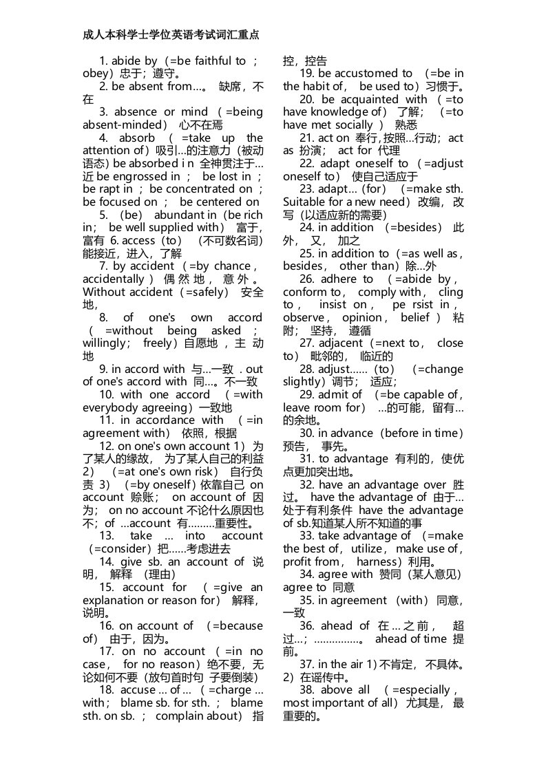 成人本科学士学位英语考试词汇重点