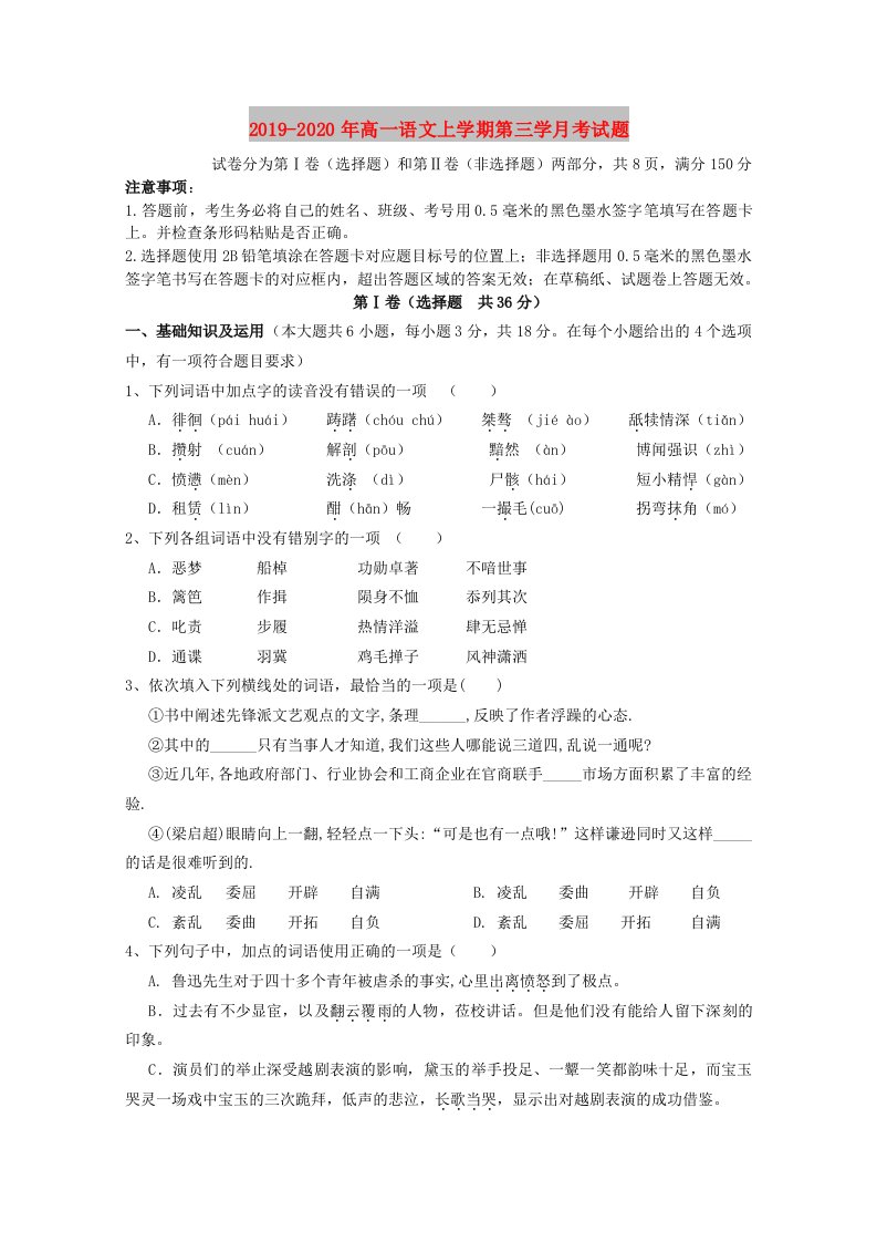 2019-2020年高一语文上学期第三学月考试题