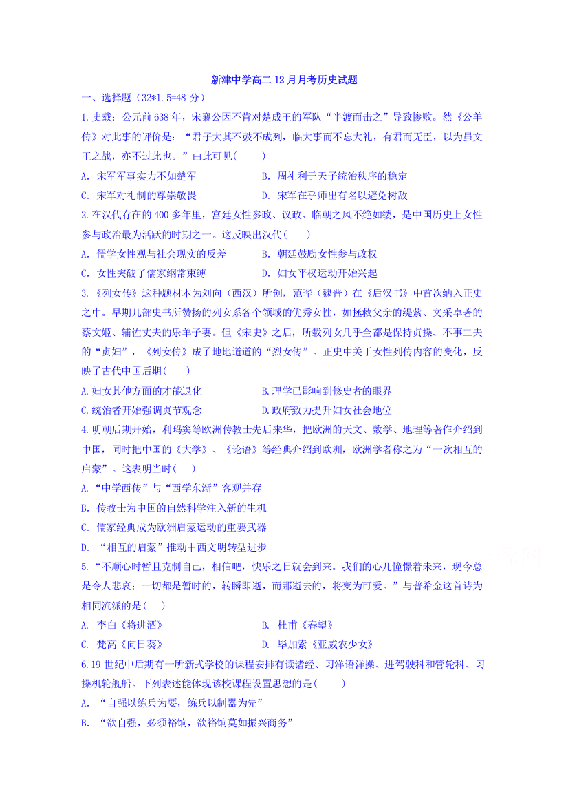 四川省新津中学2015-2016学年高二12月月考历史试题