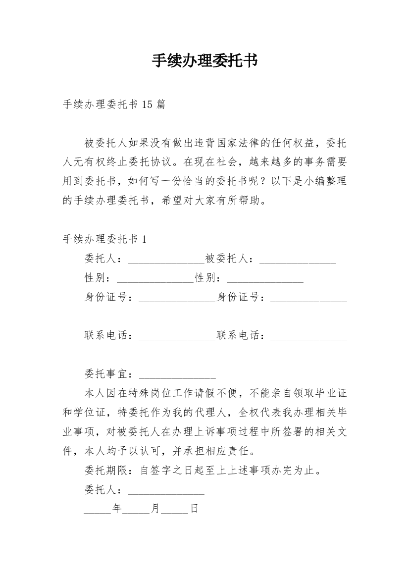 手续办理委托书_5