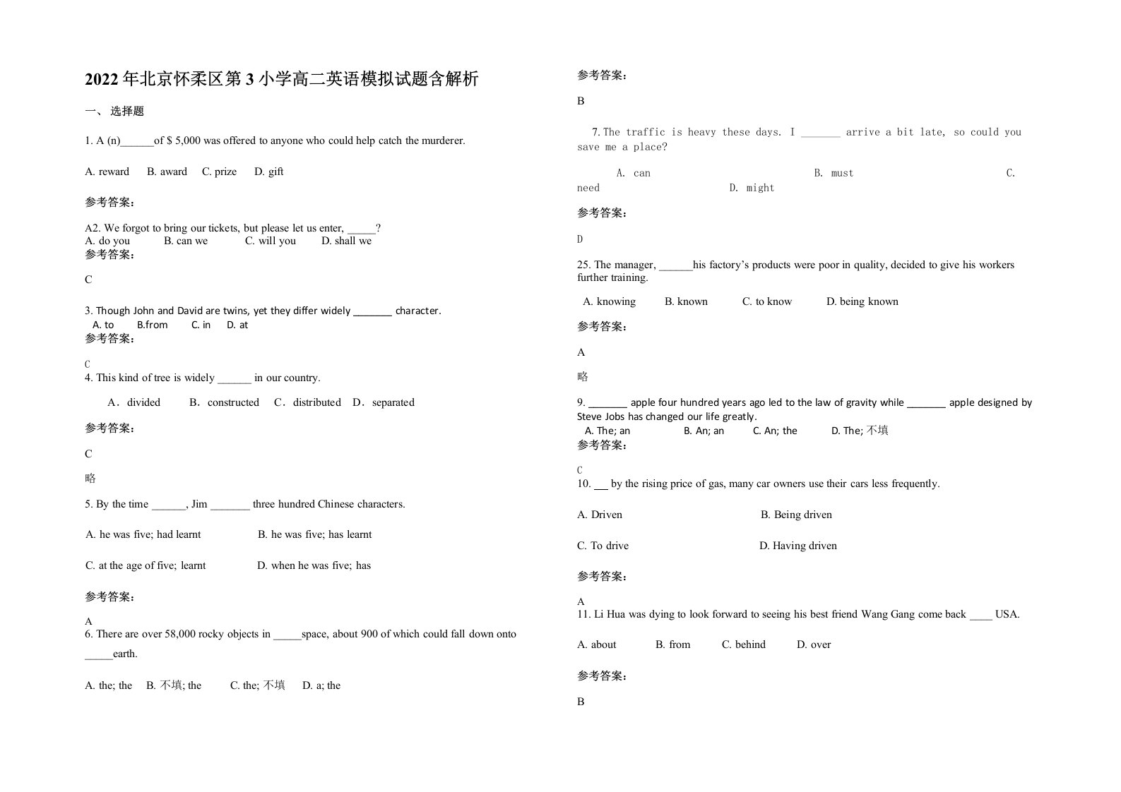 2022年北京怀柔区第3小学高二英语模拟试题含解析