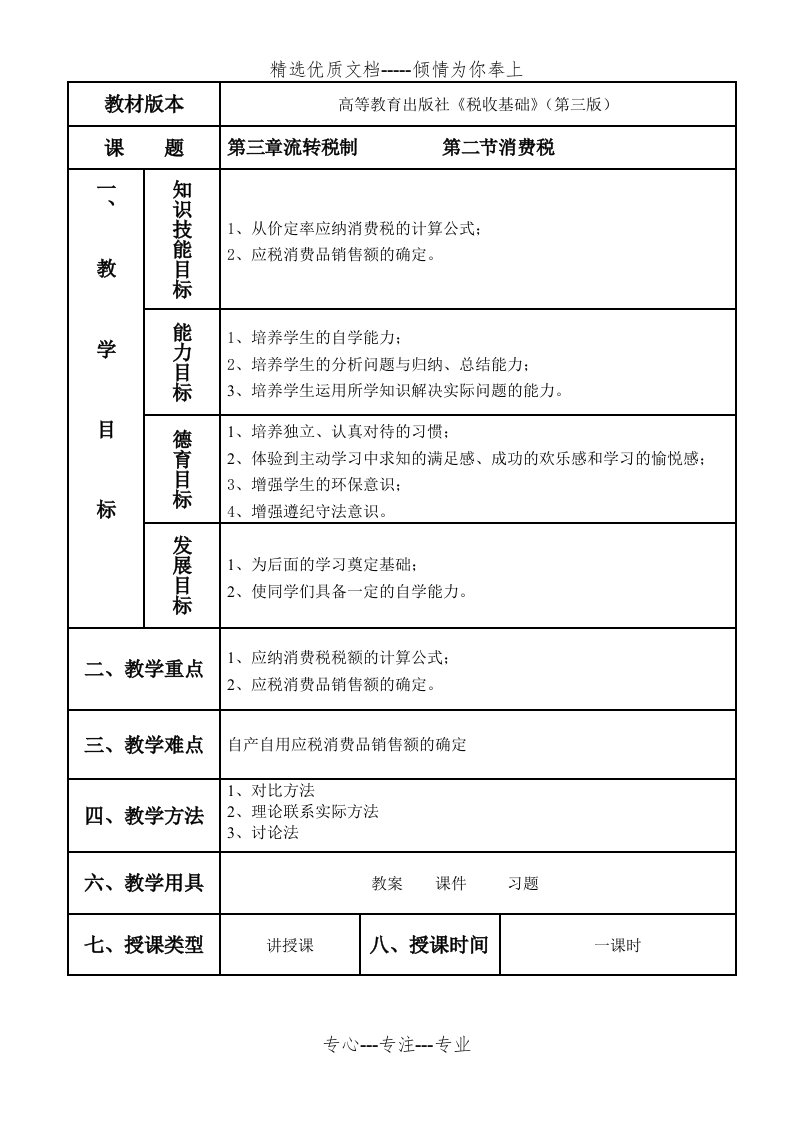 消费税教案(共8页)