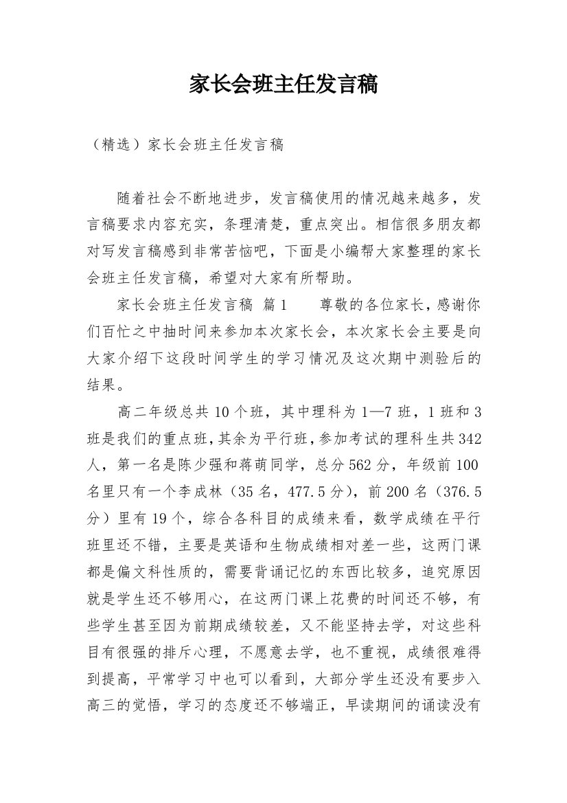 家长会班主任发言稿_87