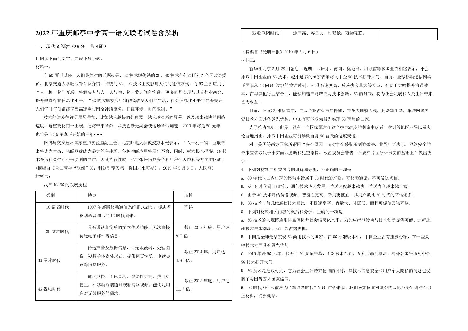 2022年重庆邮亭中学高一语文联考试卷含解析