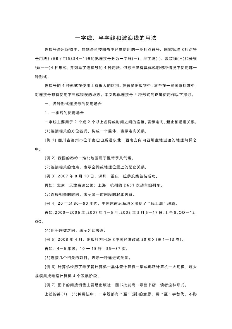 半字线和波浪线的用法