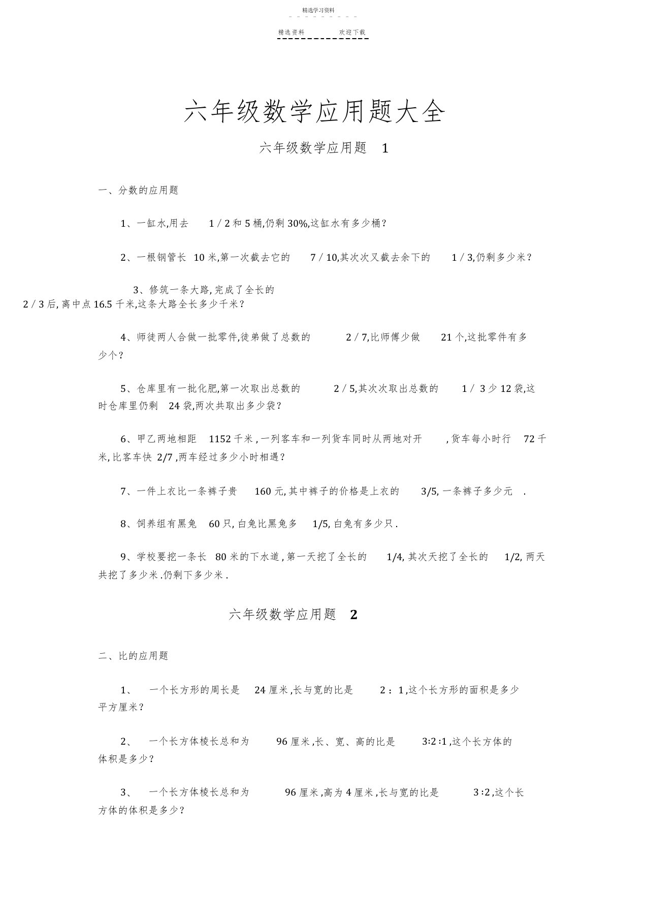 2022年小学数学六年级应用题全集