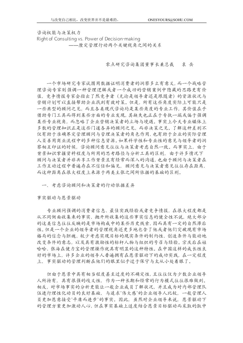 咨询权能与决策权力(doc7)-经营管理