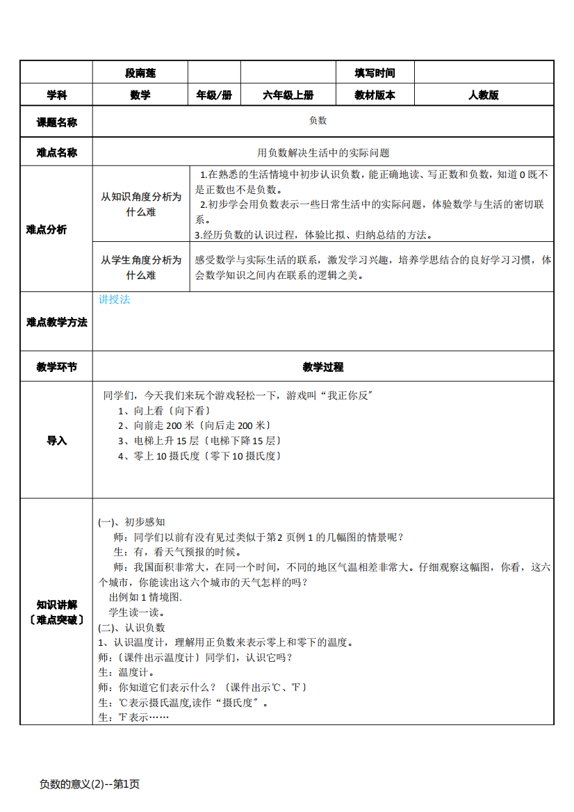 负数的意义(2)