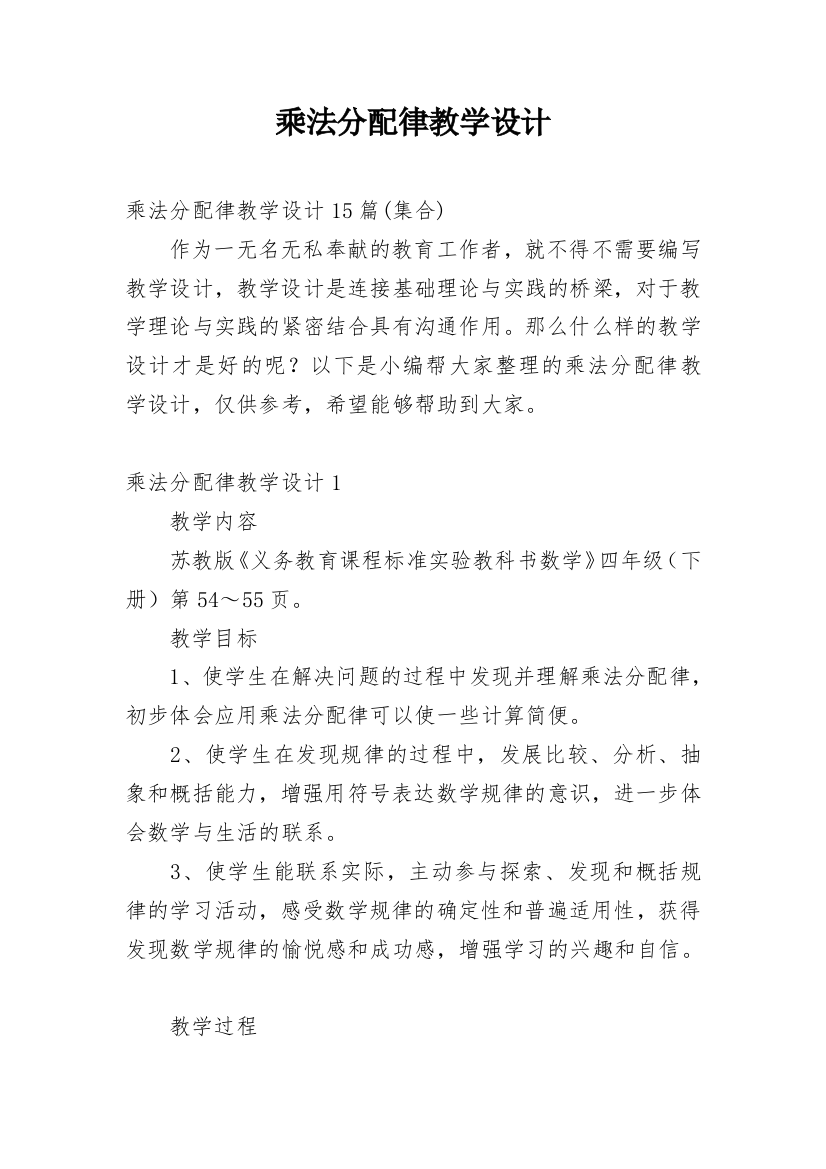 乘法分配律教学设计_22