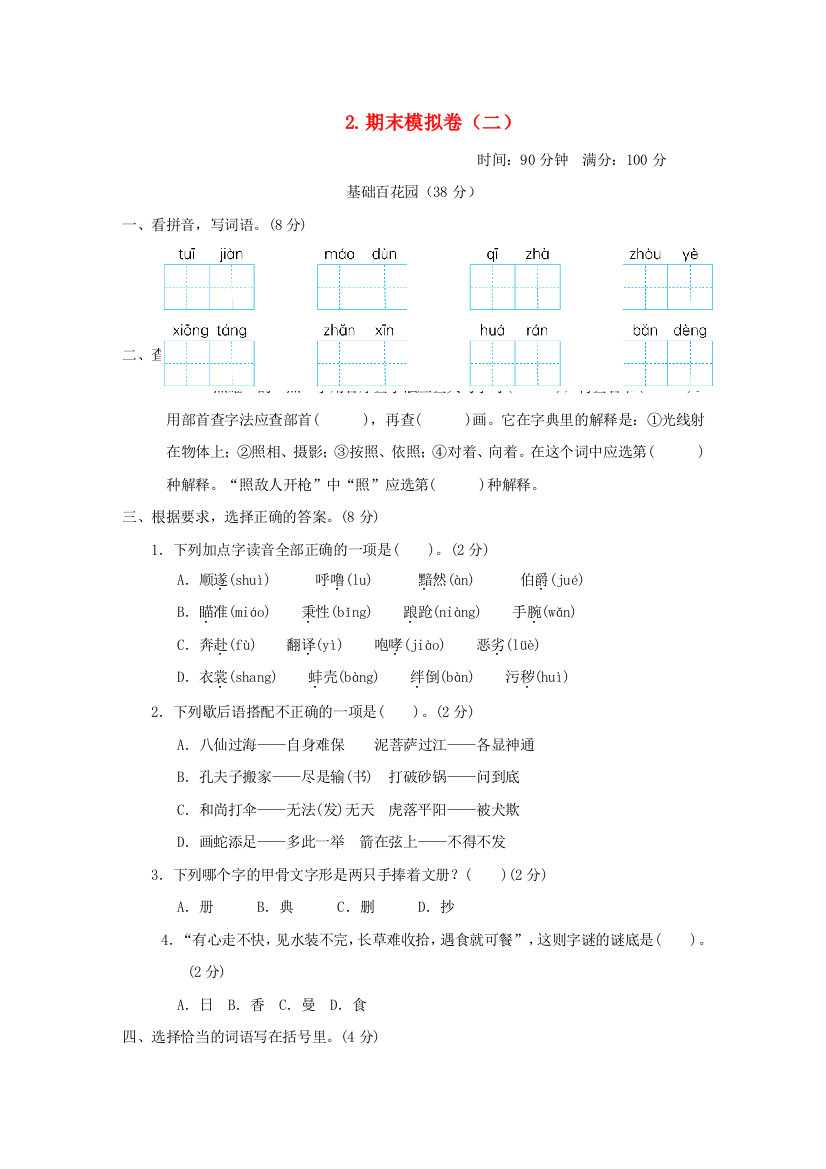 2022五年级语文下学期期末模拟卷（二）