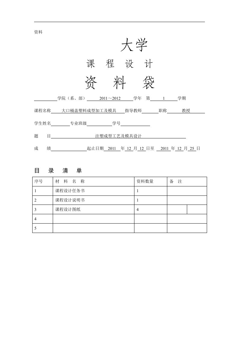 《塑料成型模具设计》课程设计-大口桶盖注塑成型工艺与模具设计