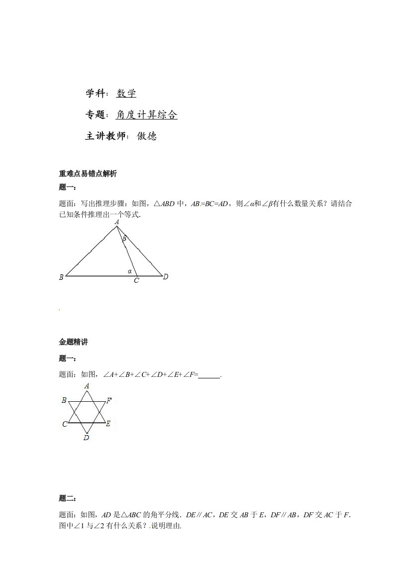 【小学中学教育精选】【小学中学教育精选】角度计算综合