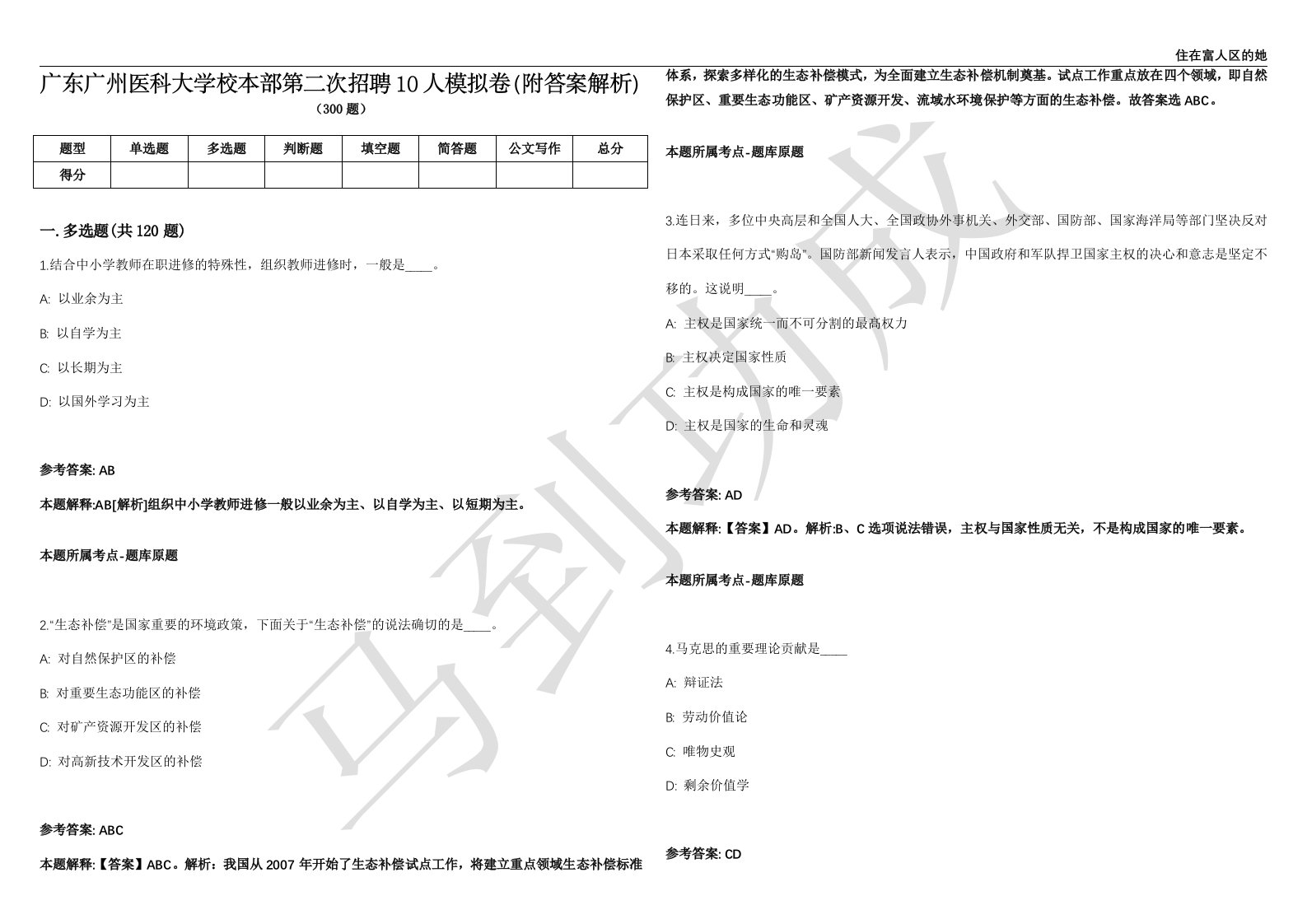 广东广州医科大学校本部第二次招聘10人模拟卷（附答案解析）第0103期