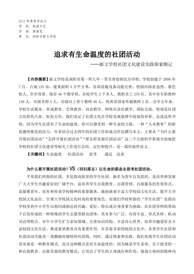 认证考试追求有生命温度的社团活动(社团文化建设实践探索侧记)