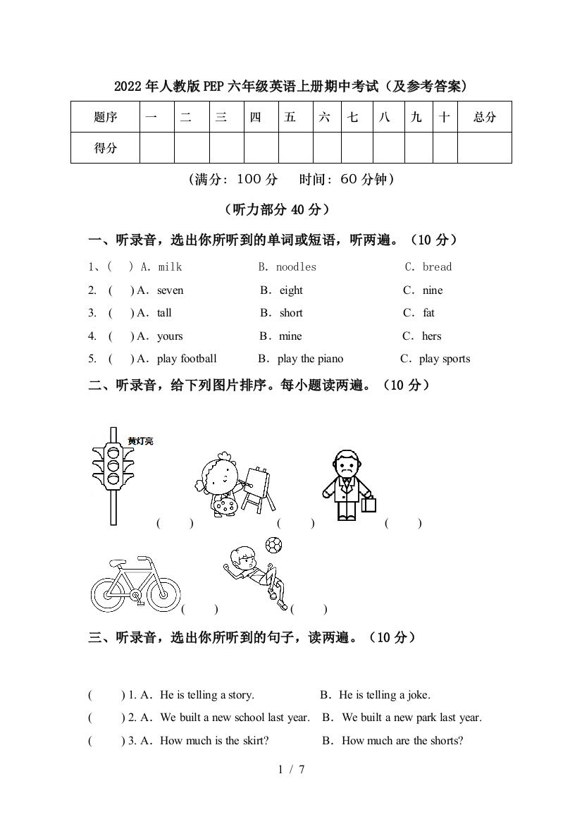 2022年人教版PEP六年级英语上册期中考试(及参考答案)