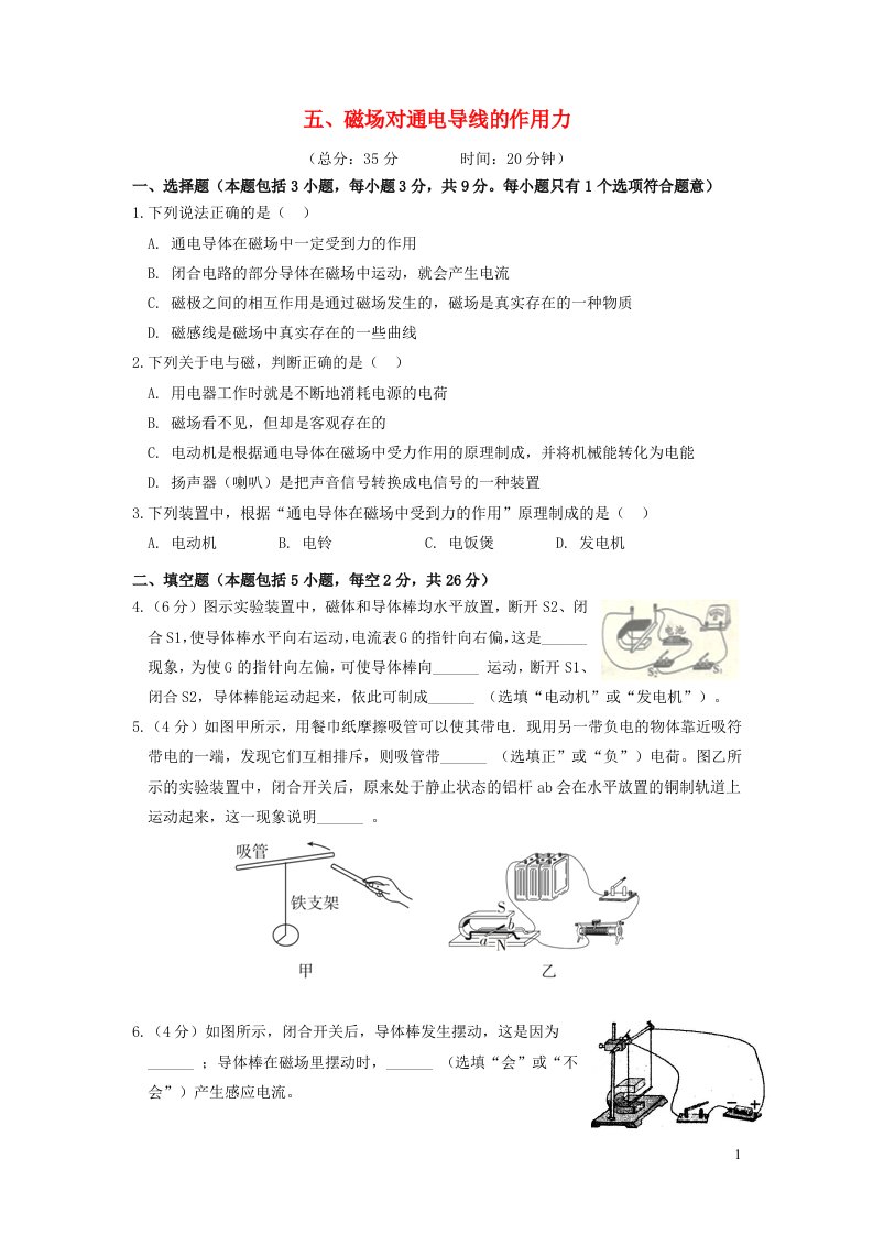 九年级物理全册14.5磁吃通电导线的作用力习题1新版北师大版