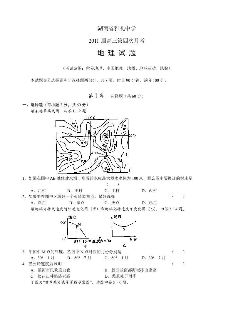 南雅礼中学高三第四次月考地理卷