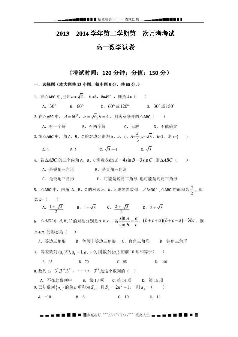 河北省保定市高阳中学2024-2025学年高一3月月考-数学试题-Word版含答案