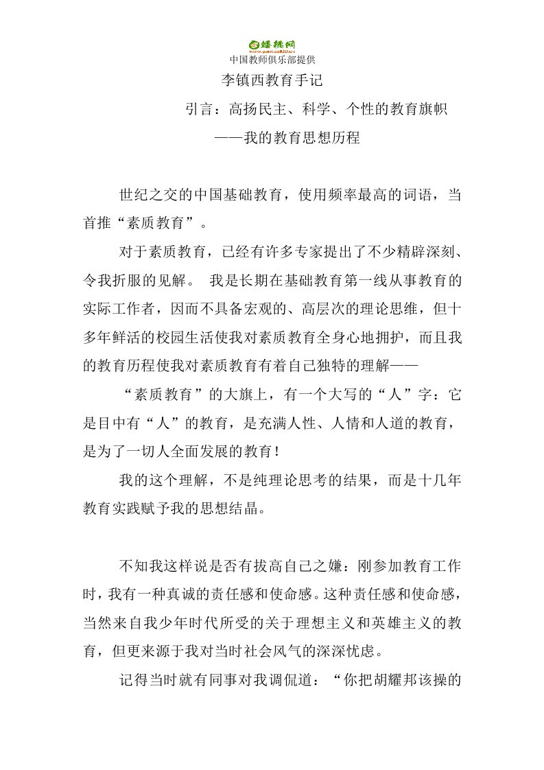 李镇西《爱心与教育》全文