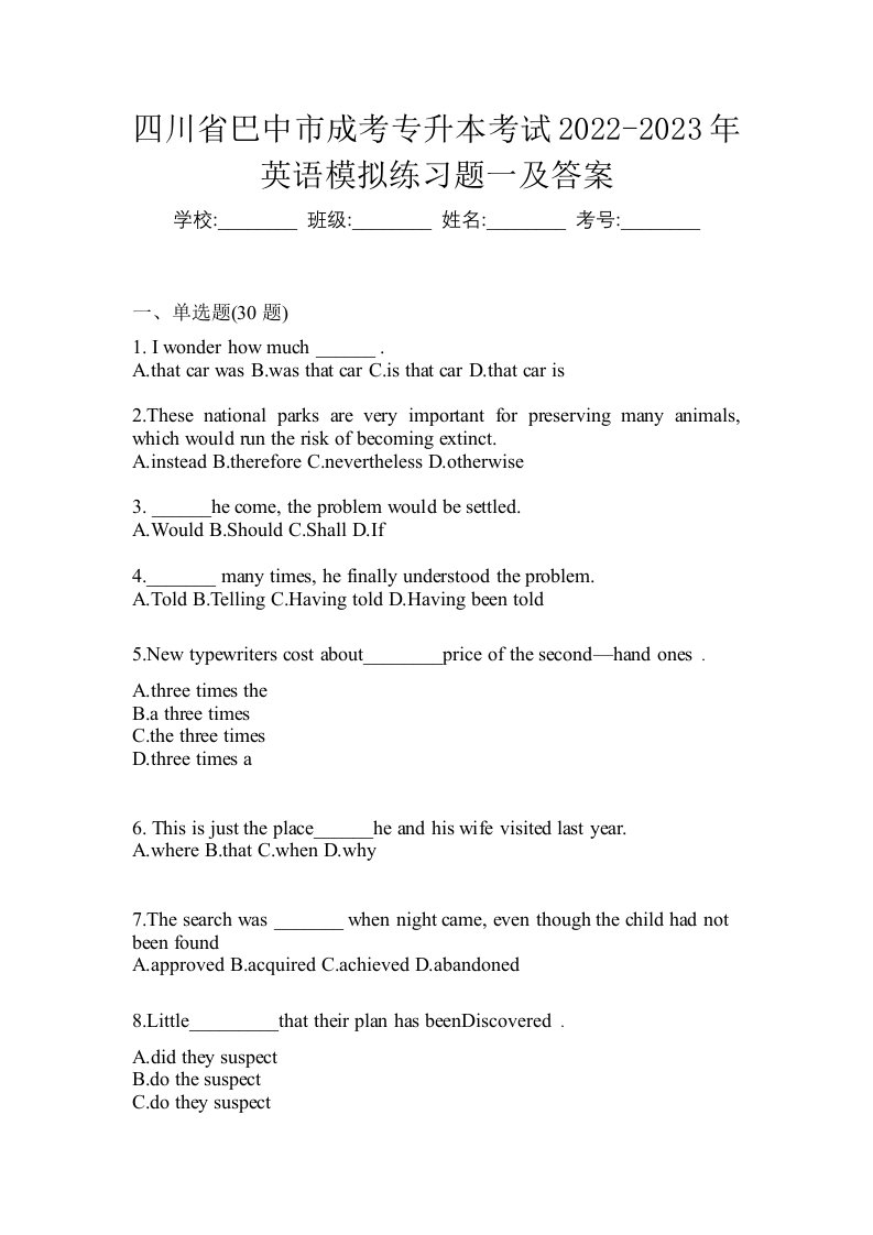 四川省巴中市成考专升本考试2022-2023年英语模拟练习题一及答案