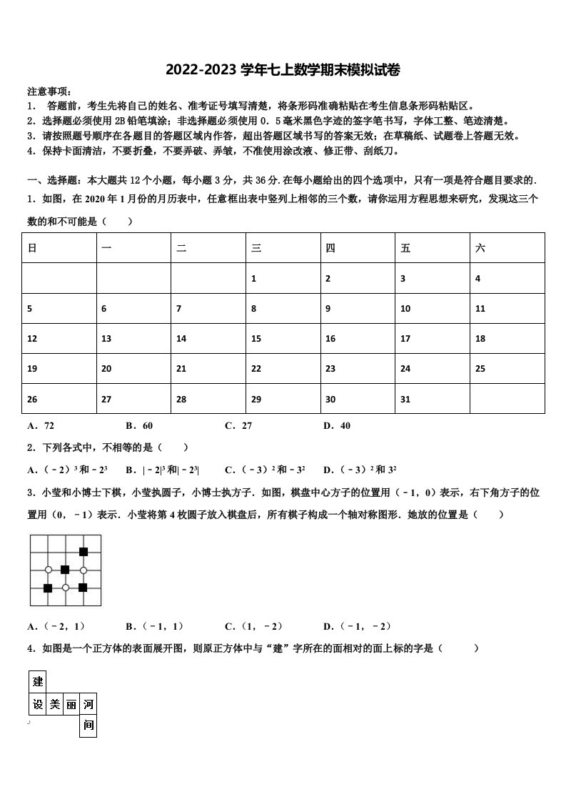 2022年广西防城岗市防城区七年级数学第一学期期末经典试题含解析