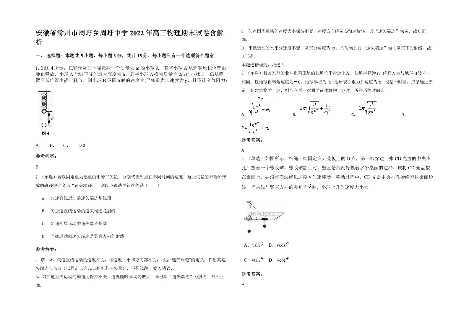 安徽省滁州市周圩乡周圩中学2022年高三物理期末试卷含解析