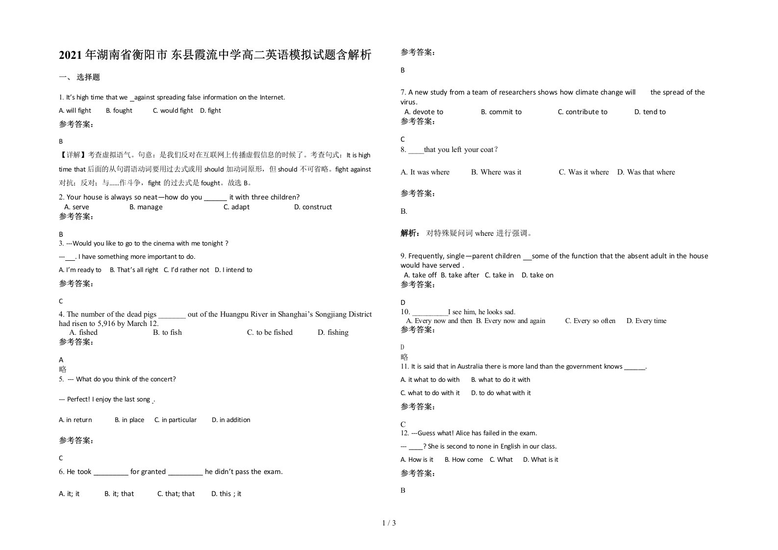 2021年湖南省衡阳市东县霞流中学高二英语模拟试题含解析