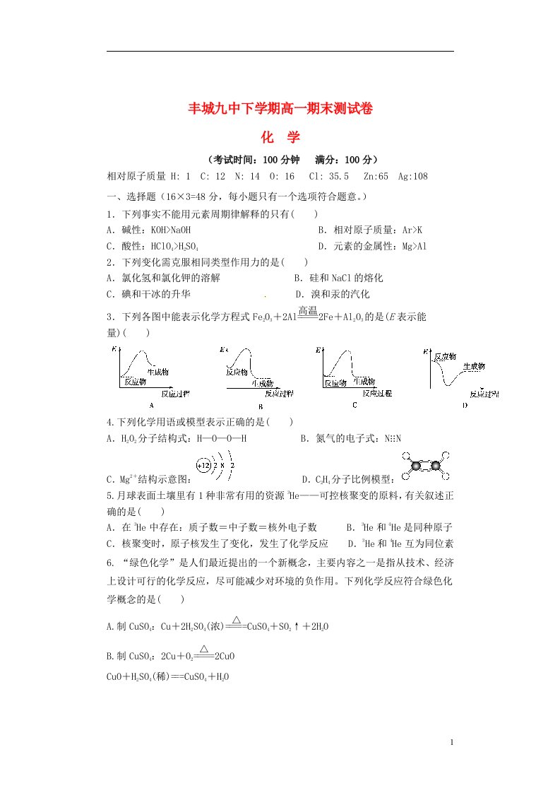 江西省丰城市第九中学高一化学下学期期末考试试题