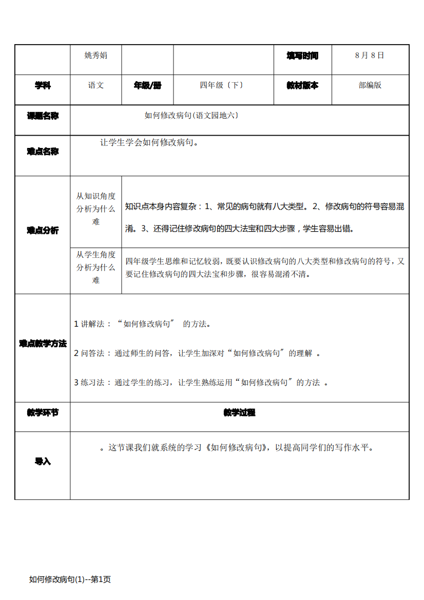 如何修改病句(1)