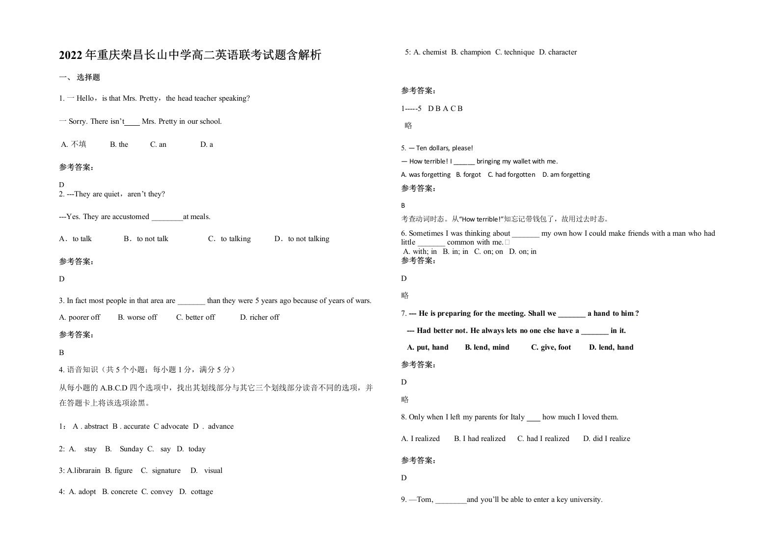 2022年重庆荣昌长山中学高二英语联考试题含解析