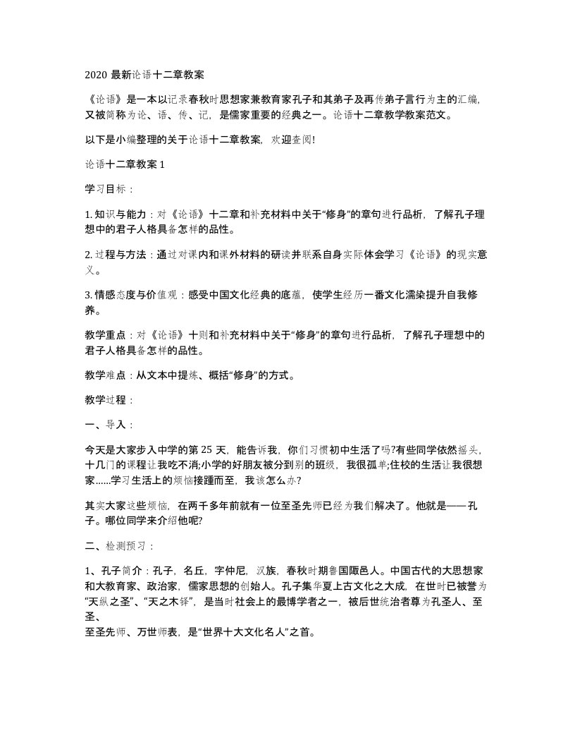 2020论语十二章教案