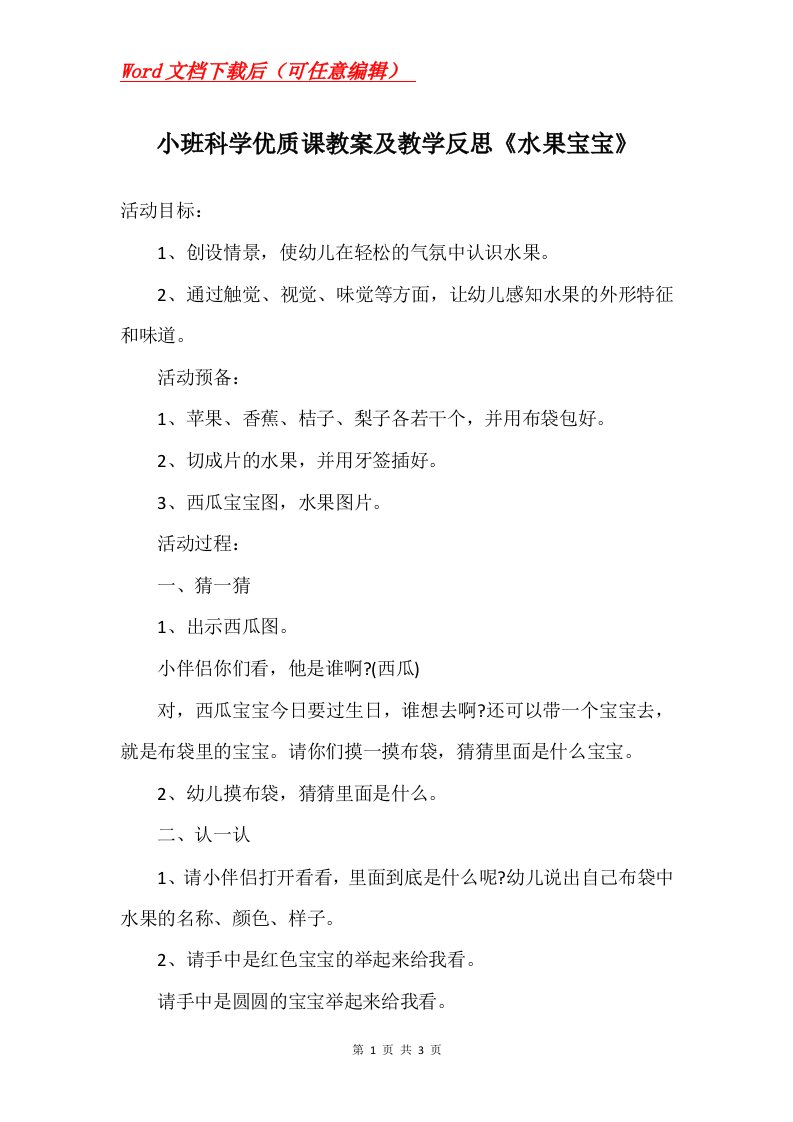 小班科学优质课教案及教学反思水果宝宝