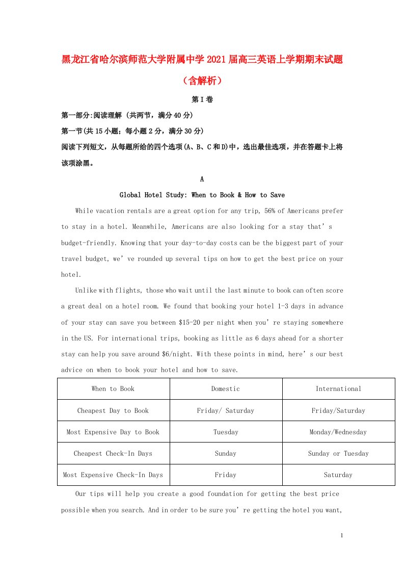 黑龙江省哈尔滨师范大学附属中学2021届高三英语上学期期末试题含解析