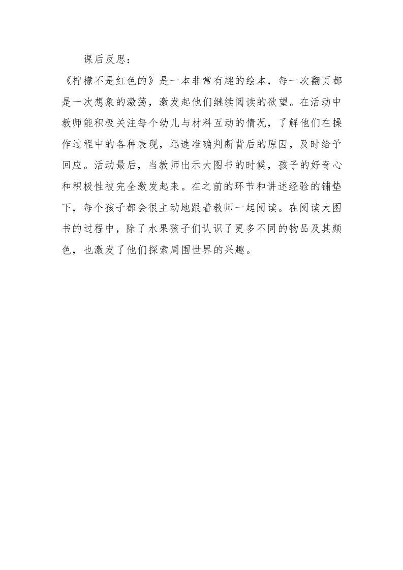 小班语言《柠檬不是红色的》PPT课件教案微反思