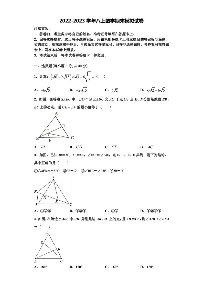 天津市滨海新区2022年八年级数学第一学期期末联考试题含解析