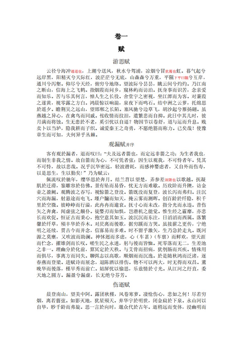 鲍照全集.pdf