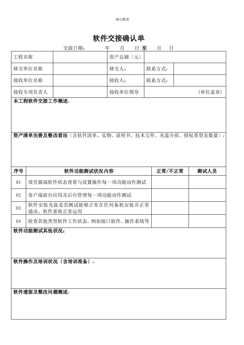 软件接收确认单