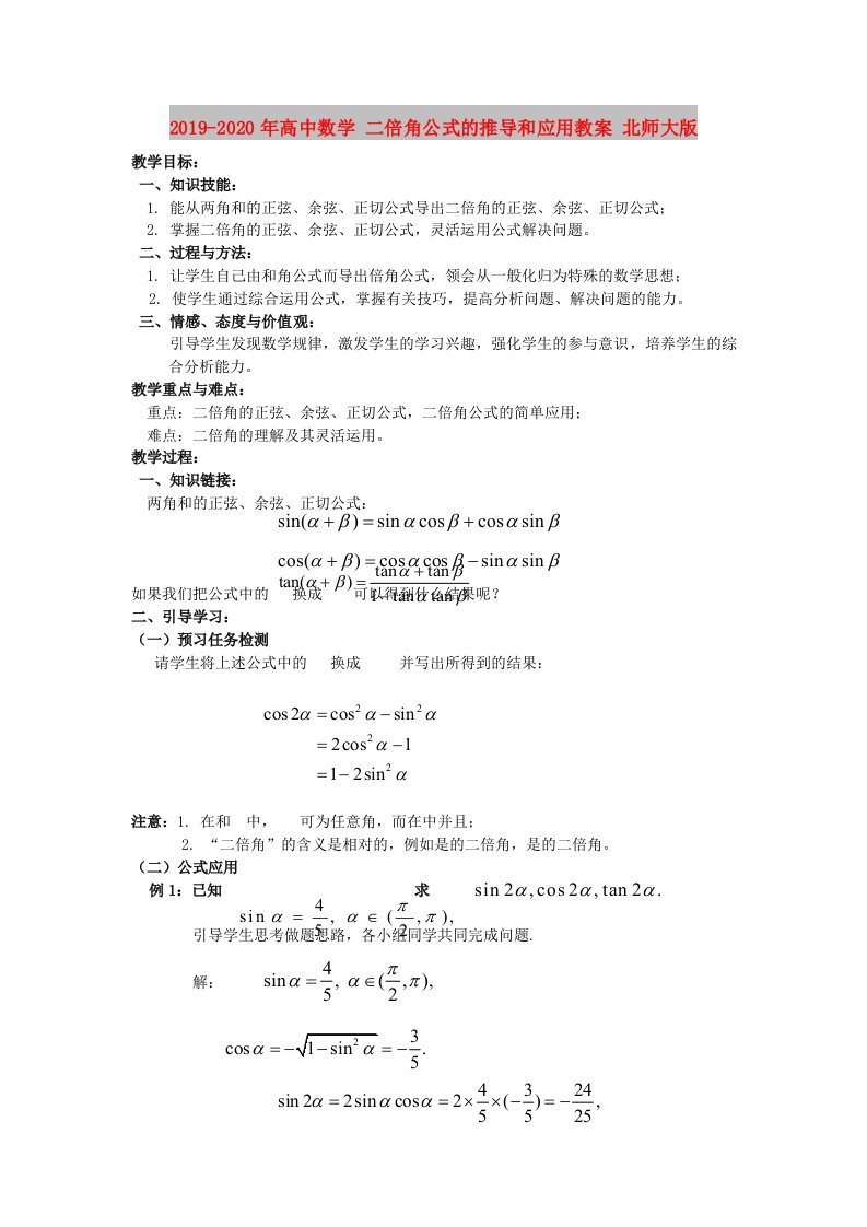 2019-2020年高中数学