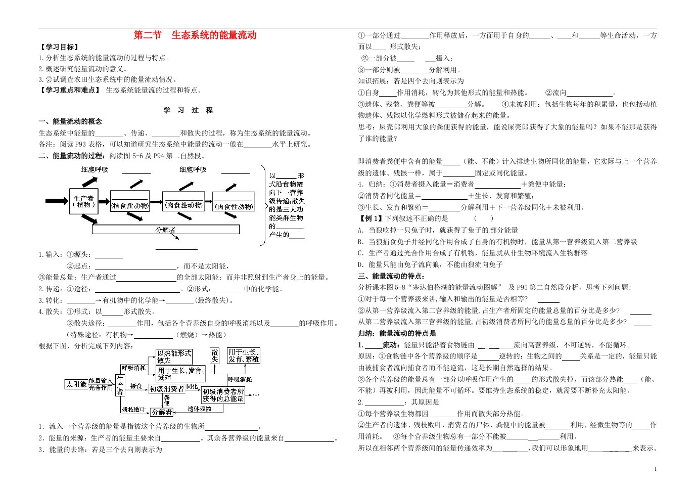 高中生物